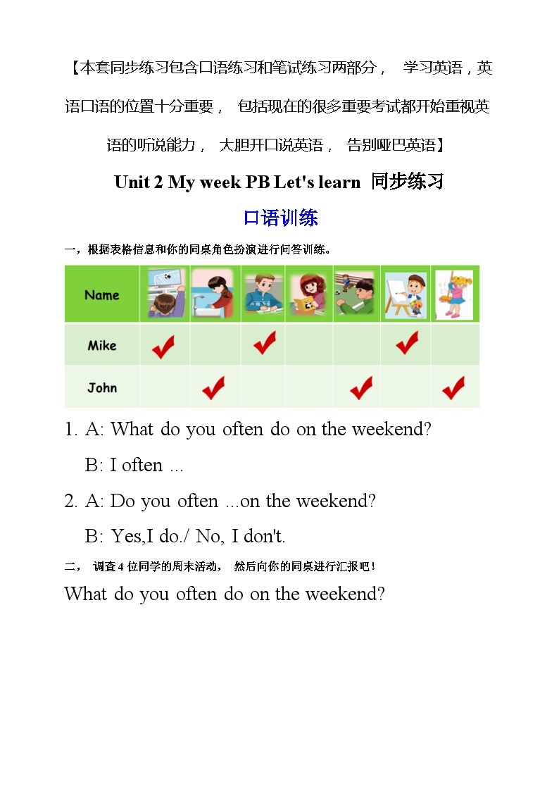 人教PEP版五年级上册 Unit 2 My week PB Let's learn 课件+教案+练习+动画素材01