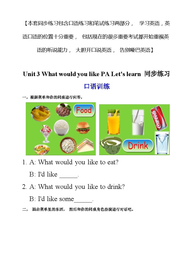 人教PEP版五年级上册 Unit 3 What would you like PA Let's learn 课件+教案+练习+动画素材01