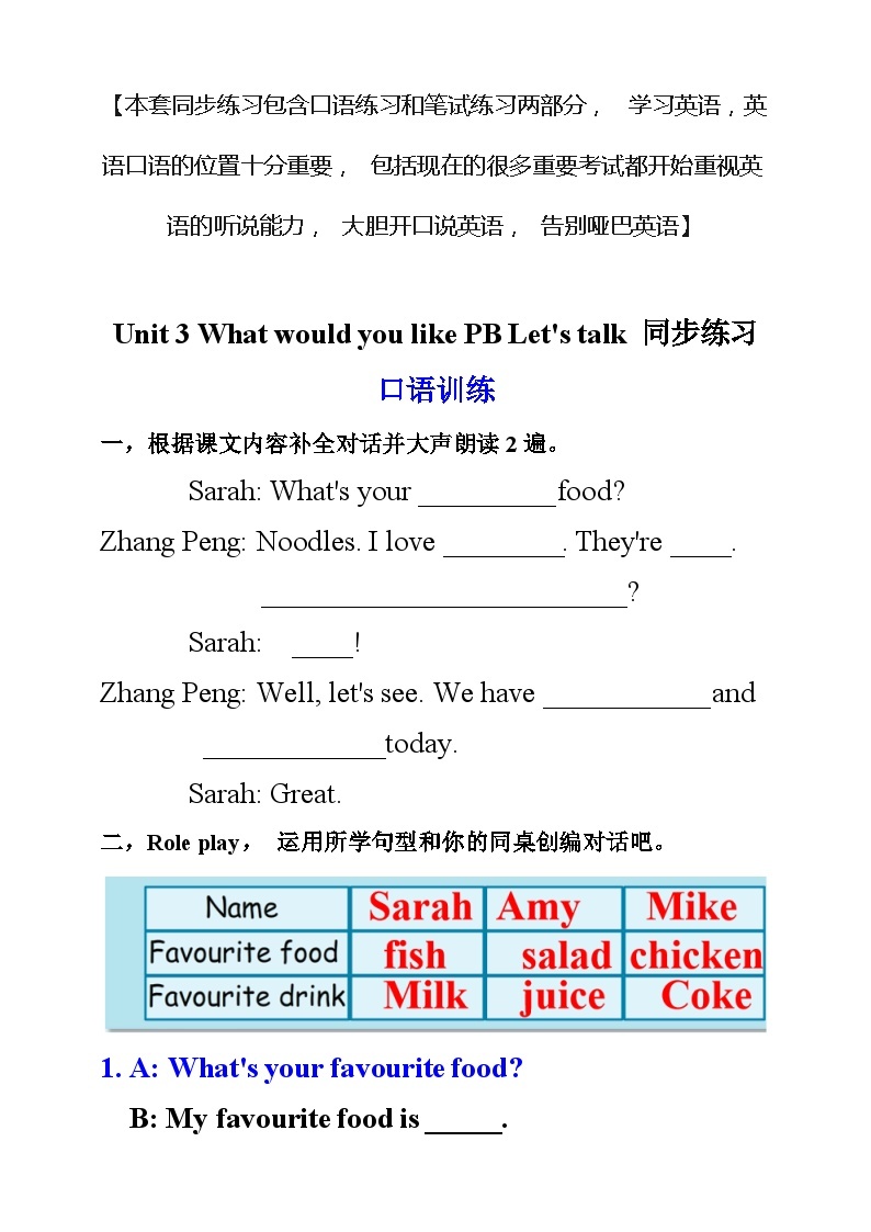 人教PEP版五年级上册 Unit 3 What would you like PB Let's talk 课件+教案+练习+动画素材01