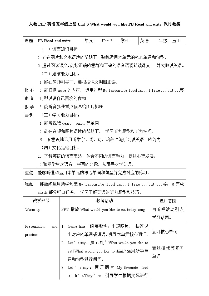 人教PEP版五年级上册 Unit 3 What would you like PB Read and write 课件+教案+练习+动画素材01