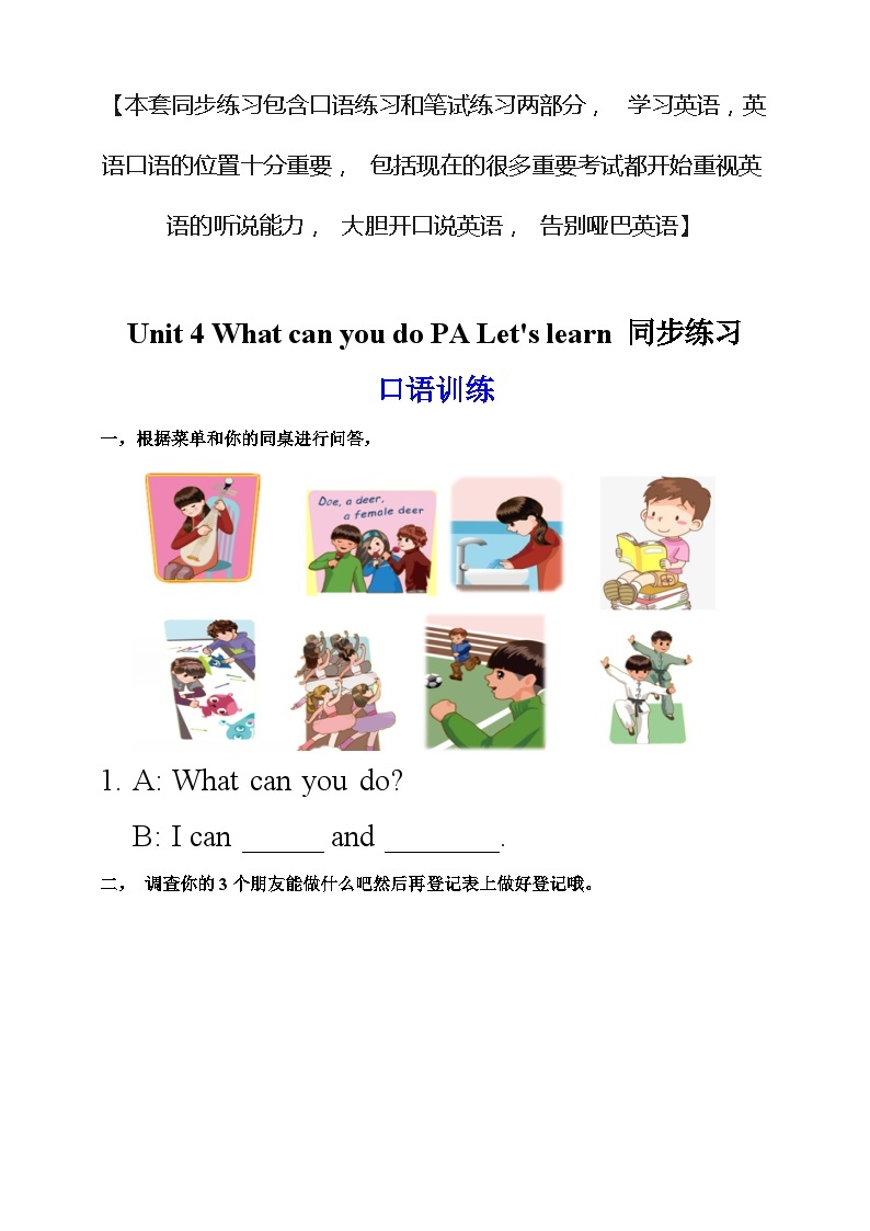 人教PEP版五年级上册 Unit 4 What can you do PA Let's learn 课件+教案+练习+动画素材01
