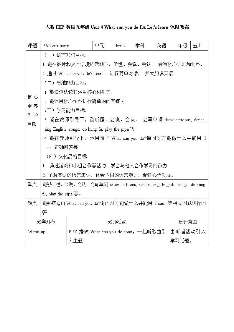 人教PEP版五年级上册 Unit 4 What can you do PA Let's learn 课件+教案+练习+动画素材01