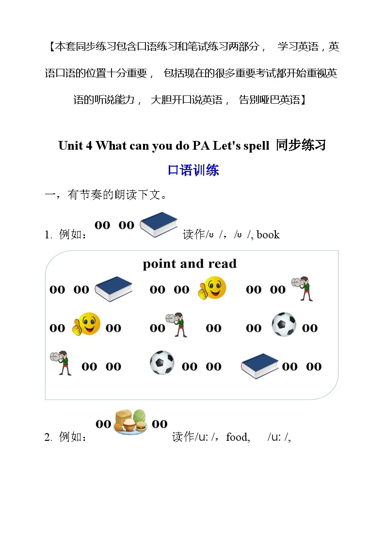 人教PEP版五年级上册 Unit 4 What can you do PA Let's spell 课件+教案+练习+动画素材01