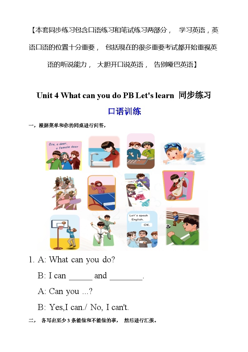人教PEP版五年级上册 Unit 4 What can you do PB Let's learn 课件+练习+动画素材01