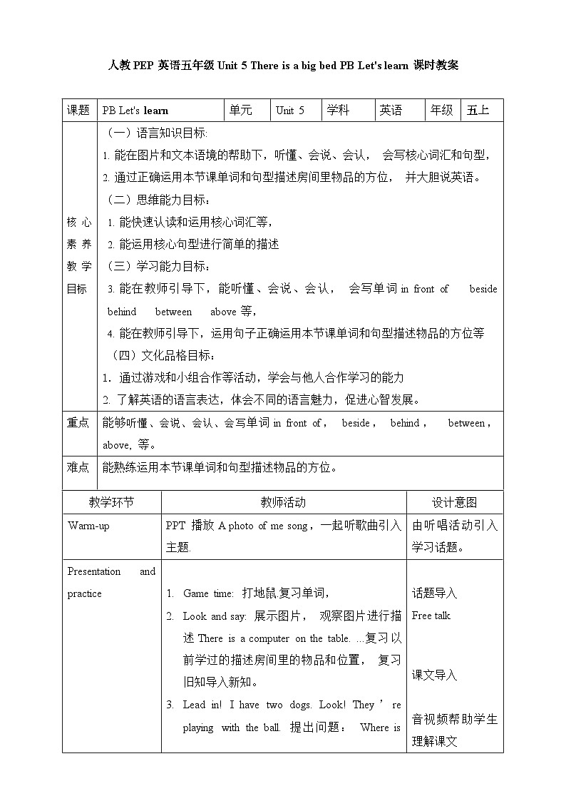 人教PEP版五年级上册 Unit 5 There is a big bed PB Let's learn 课件+教案+练习+动画素材01