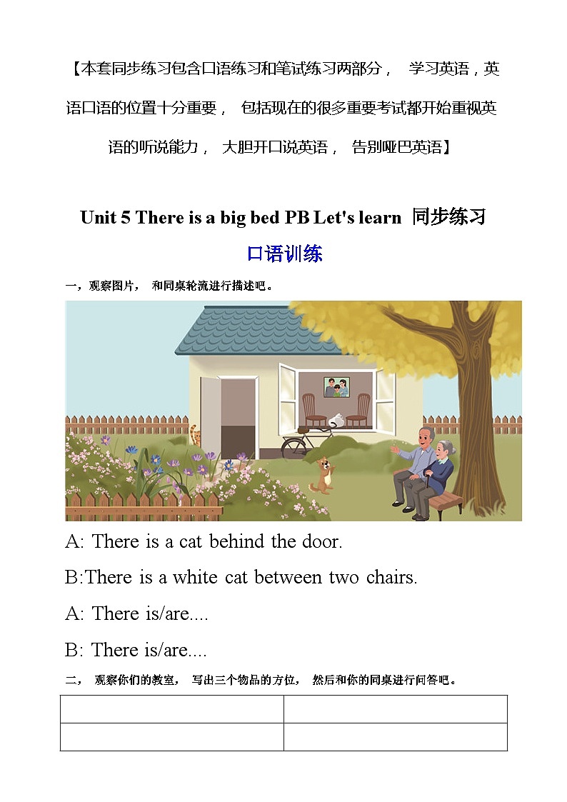 人教PEP版五年级上册 Unit 5 There is a big bed PB Let's learn 课件+教案+练习+动画素材01