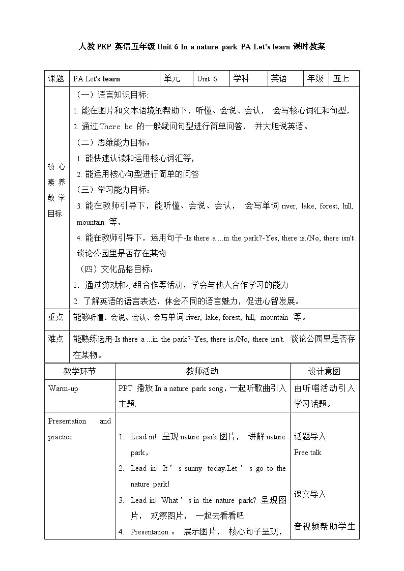人教PEP版五年级上册 Unit 6 In a nature park PA Let's learn 课件+教案+练习+动画素材01