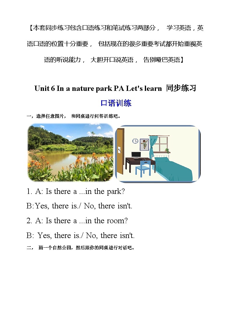 人教PEP版五年级上册 Unit 6 In a nature park PA Let's learn 课件+教案+练习+动画素材01