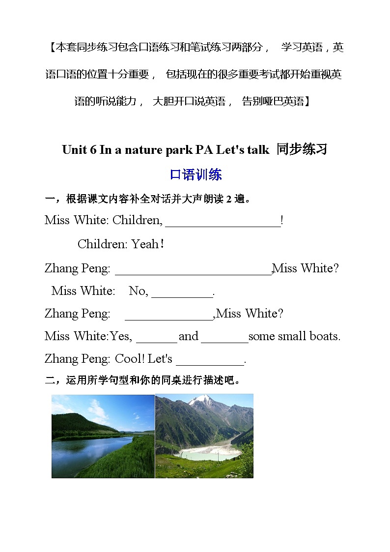 人教PEP版五年级上册 Unit 6 In a nature park PA Let's talk 课件+教案+练习+动画素材01