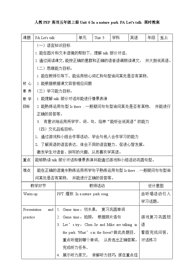 人教PEP版五年级上册 Unit 6 In a nature park PA Let's talk 课件+教案+练习+动画素材01
