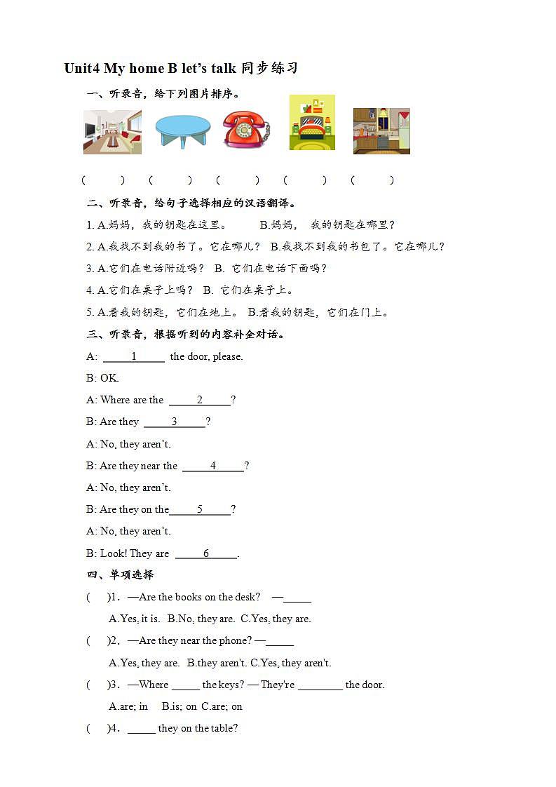 人教PEP版四年级上册 Unit4 My home B let's talk 课件+教案+练习+素材01