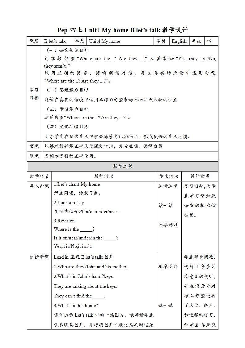 人教PEP版四年级上册 Unit4 My home B let's talk 课件+教案+练习+素材01