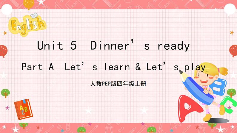 人教PEP版四年级上册 Unit5 Dinner's ready A let's learn 课件+教案+练习+素材01
