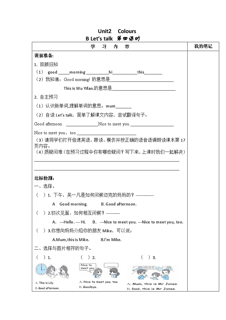 【预习单】人教pep版英语三年级上册-Unit 2 Colours part B学习单(无答案)第1页