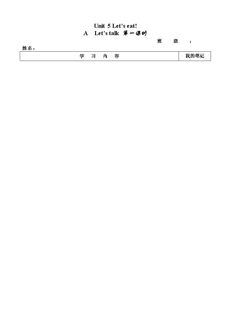 【预习单】人教pep版英语三年级上册-Unit 5 Let's eat part A学习单(无答案)01