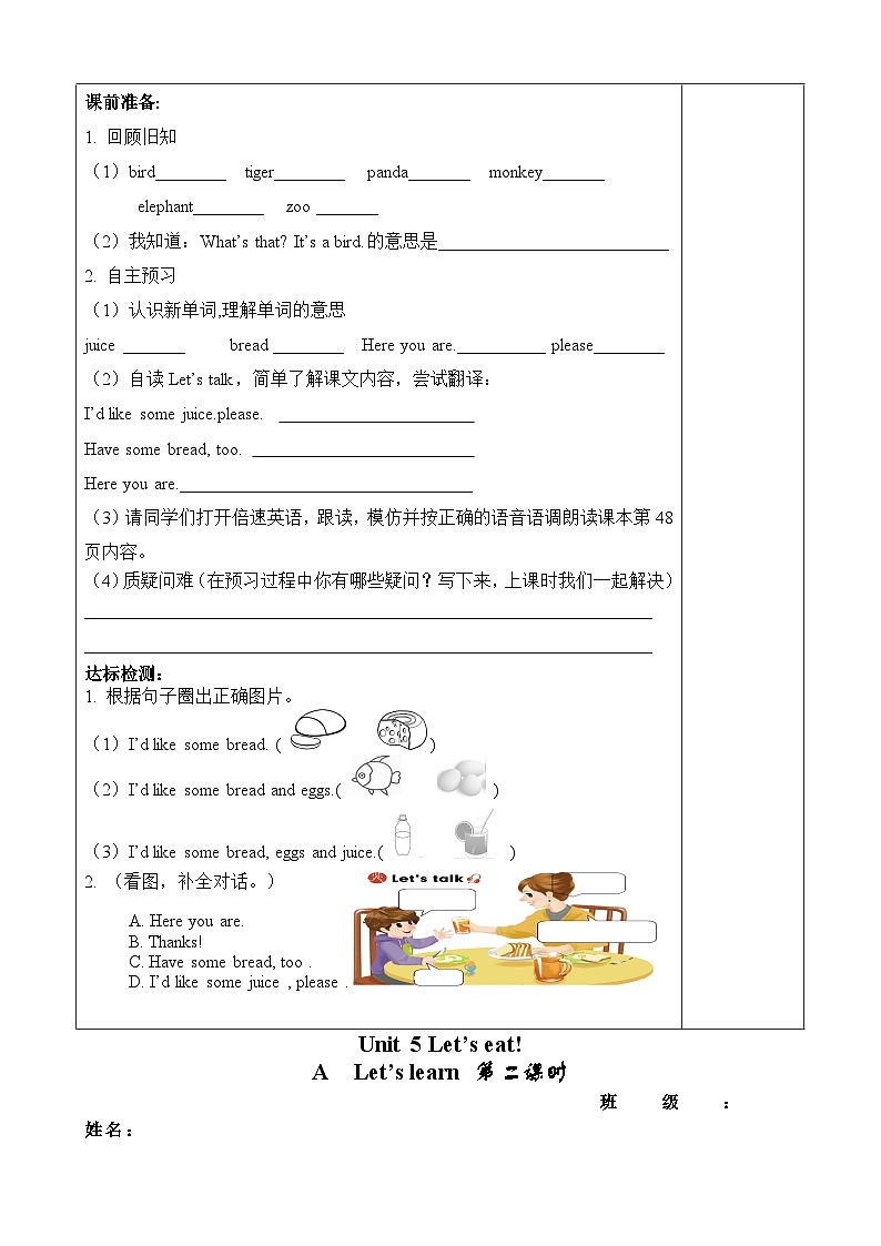 【预习单】人教pep版英语三年级上册-Unit 5 Let's eat part A学习单(无答案)02