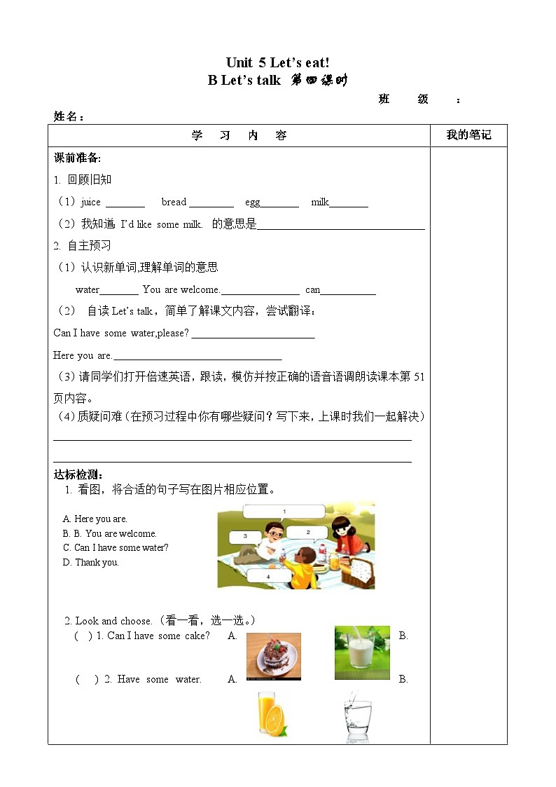 【预习单】人教pep版英语三年级上册-Unit 5 Let 's eat part B学习单(无答案)第1页