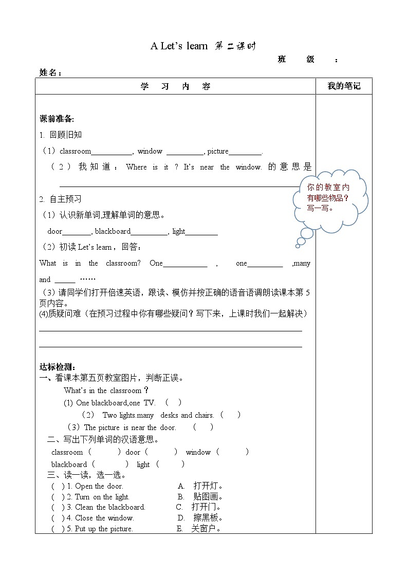 【预习单】人教pep版英语四年级上册-Unit 1 My classroom part A 学习单(无答案)第2页