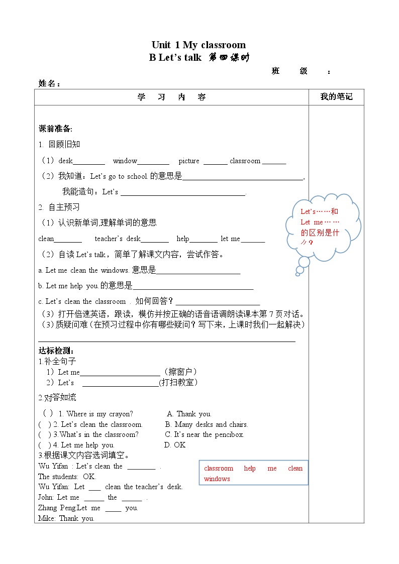 小学英语人教版 (PEP)四年级上册Unit 1 My classroom Part B学案设计