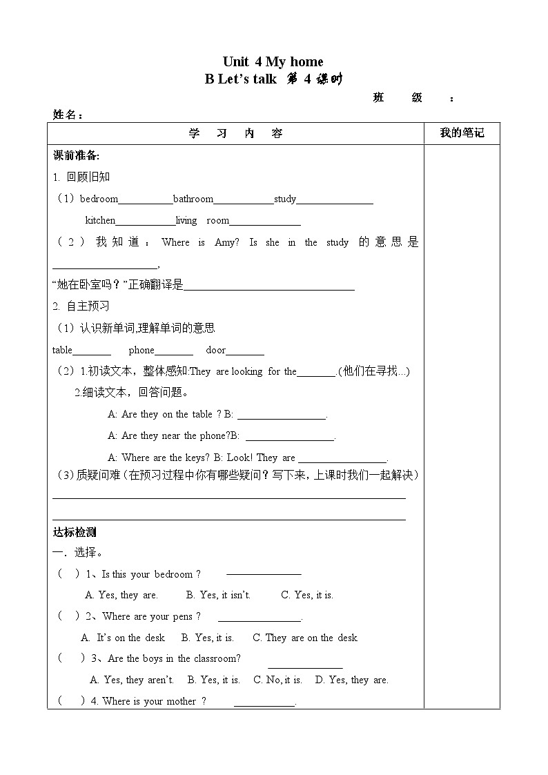 【预习单】人教pep版英语四年级上册-Unit 4 My home part B 学习单(无答案)第1页