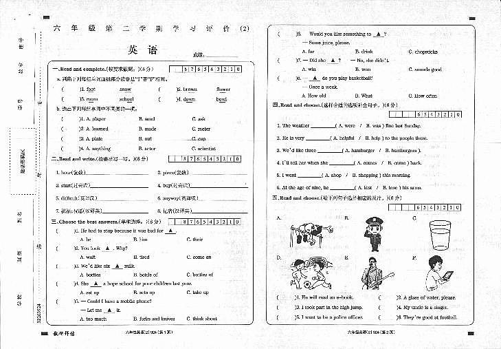 陕西省延安市富县2022-2023学年六年级下学期学习评价(月考)英语试题第1页
