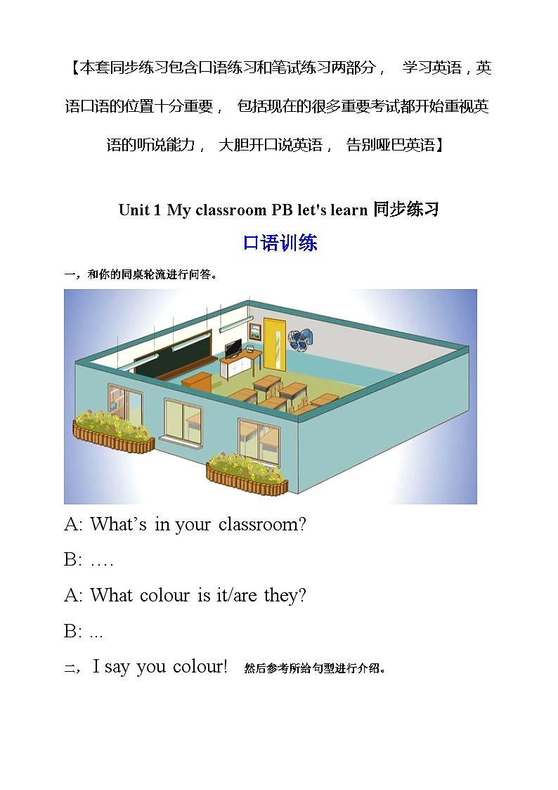 人教PEP版四年级上册 Unit 1 My classroom PB Let's learn 课件+教案+练习+动画素材01