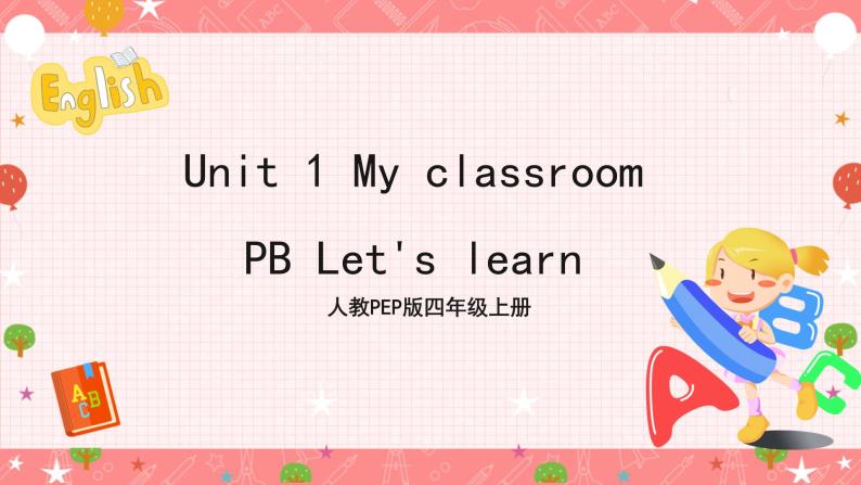 人教PEP版四年级上册 Unit 1 My classroom PB Let's learn 课件+教案+练习+动画素材01