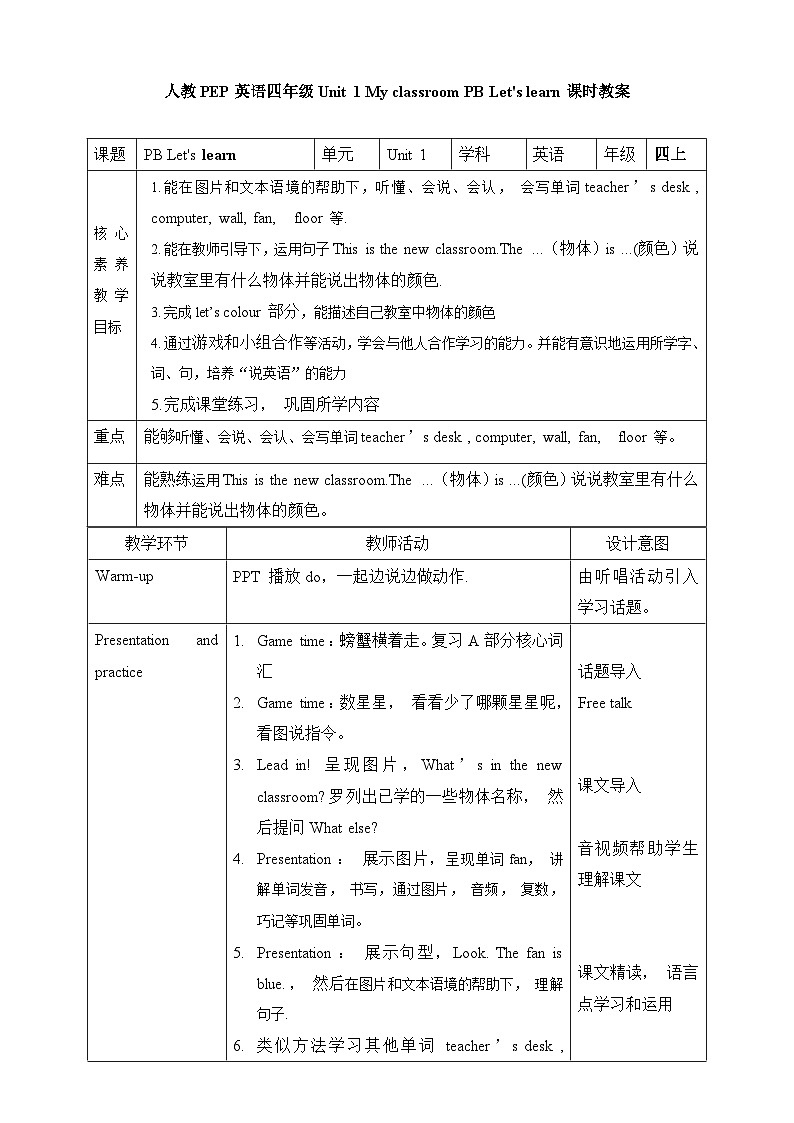 人教PEP版四年级上册 Unit 1 My classroom PB Let's learn 课件+教案+练习+动画素材01