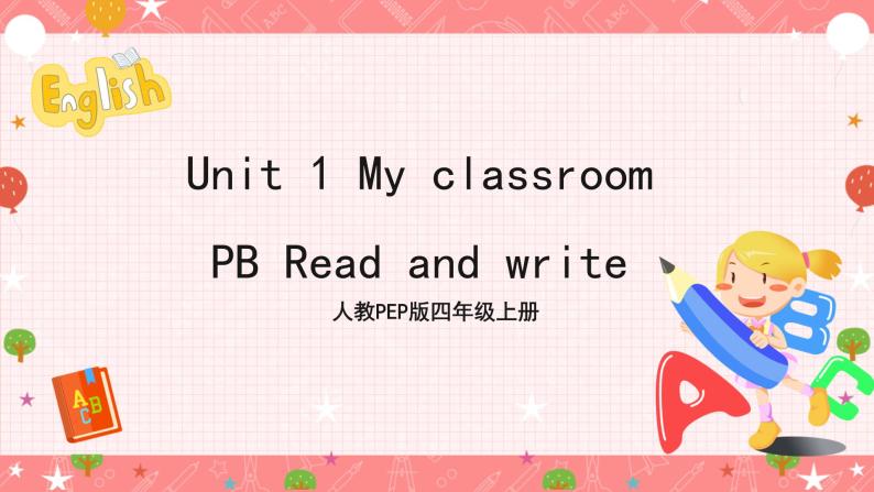 人教PEP版四年级上册 Unit 1 My classroom PB Read and write 课件+教案+练习+动画素材01