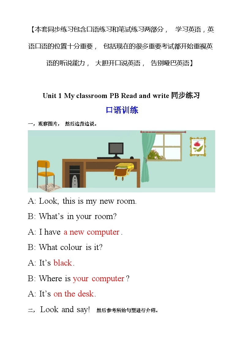 人教PEP版四年级上册 Unit 1 My classroom PB Read and write 课件+教案+练习+动画素材01