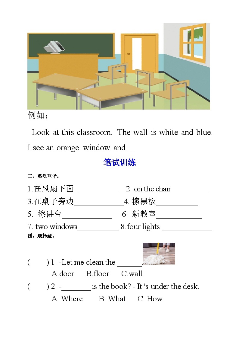 人教PEP版四年级上册 Unit 1 My classroom PB Read and write 课件+教案+练习+动画素材02