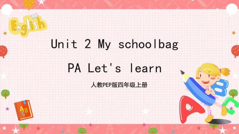 人教PEP版四年级上册 Unit 2 My schoolbag PA Let's learn 课件+教案+练习+动画素材01