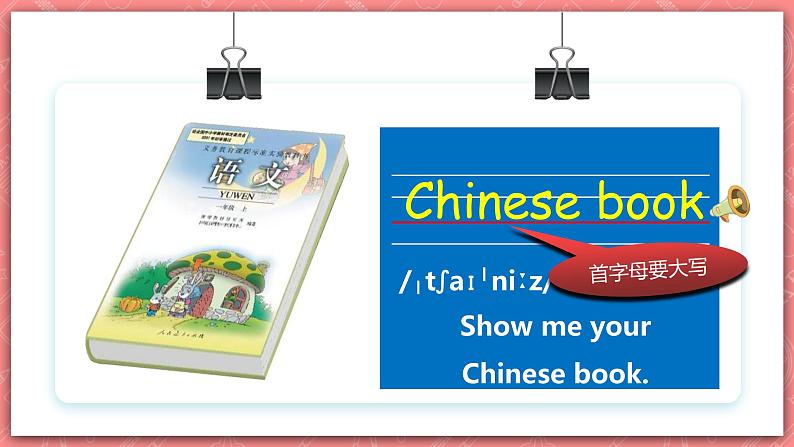 人教PEP版四年级上册 Unit 2 My schoolbag PA Let's learn 课件+教案+练习+动画素材07