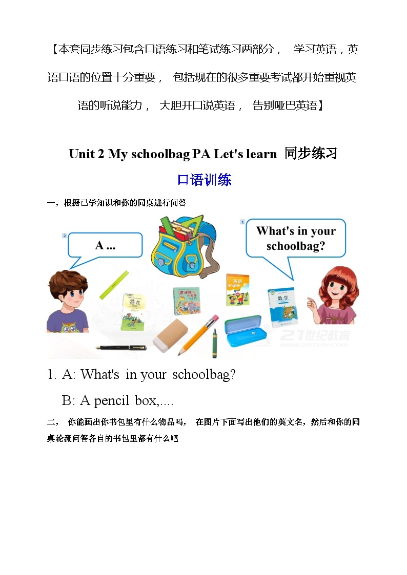 人教PEP版四年级上册 Unit 2 My schoolbag PA Let's learn 课件+教案+练习+动画素材01