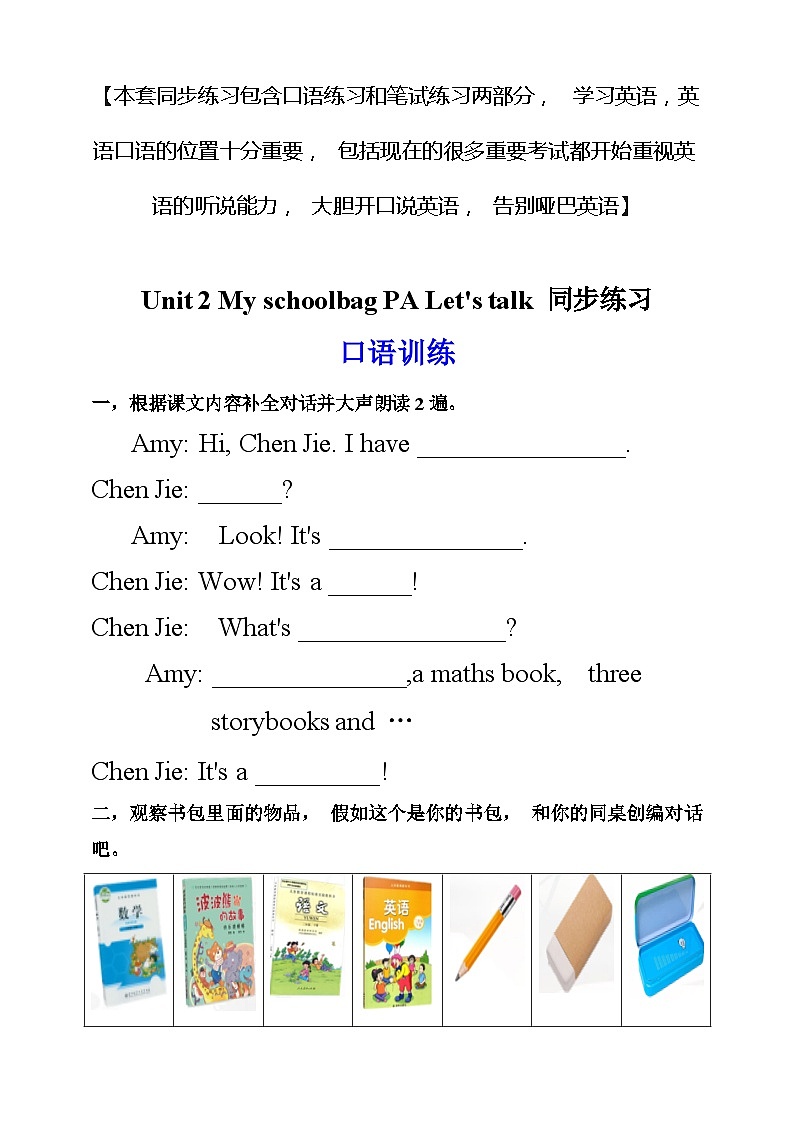 人教PEP版四年级上册 Unit 2 My schoolbag PA let's talk课件+教案+练习+动画素材01