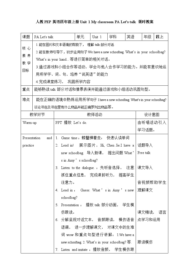 人教PEP版四年级上册 Unit 2 My schoolbag PA let's talk课件+教案+练习+动画素材01