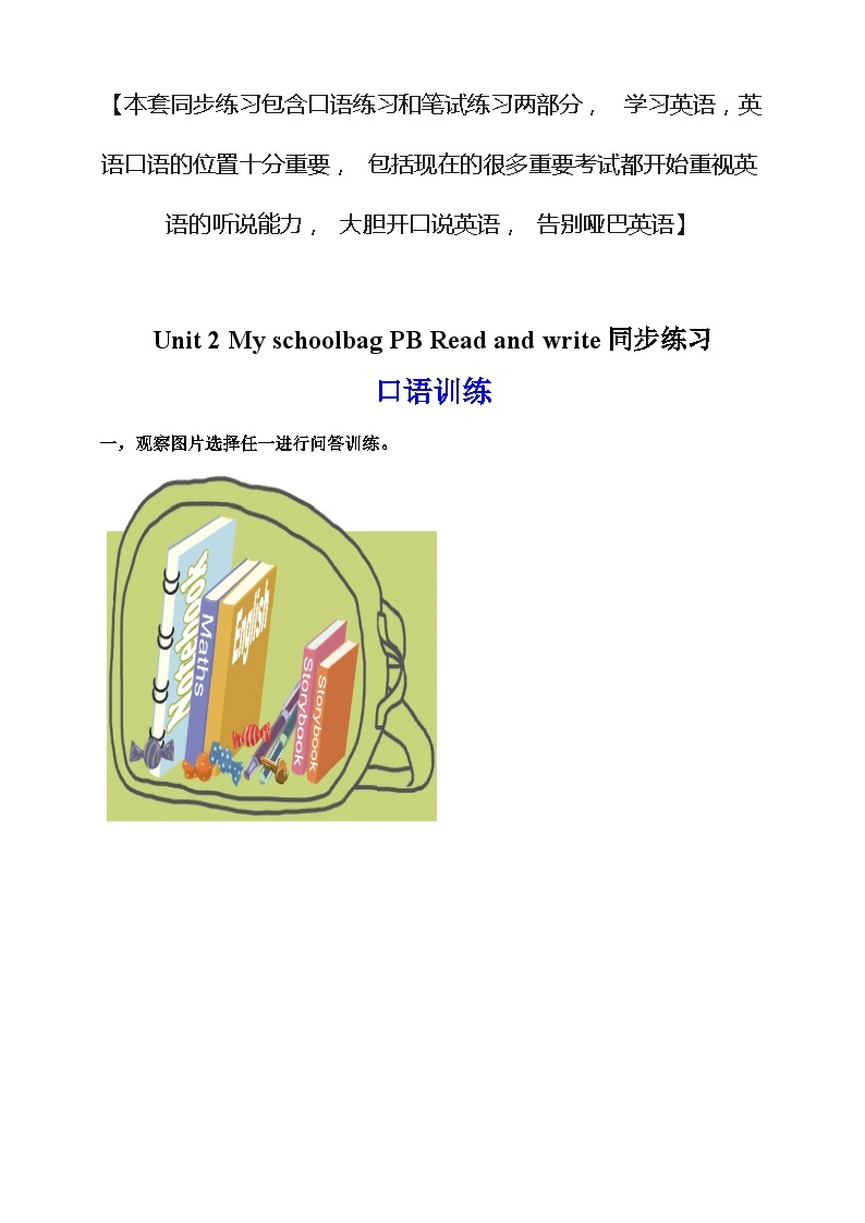 人教PEP版四年级上册 Unit 2 My schoolbag PB Read and write 课件+教案+练习+动画素材01