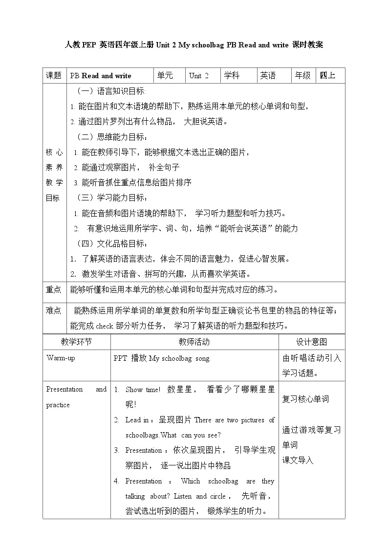 人教PEP版四年级上册 Unit 2 My schoolbag PB Read and write 课件+教案+练习+动画素材01