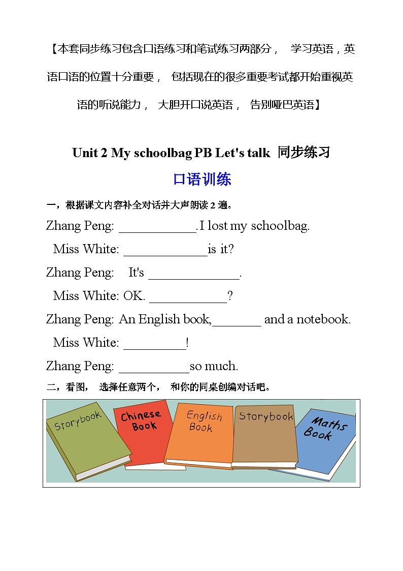 人教PEP版四年级上册 Unit 2 My schoolbag PB let's talk课件+教案+练习+动画素材01