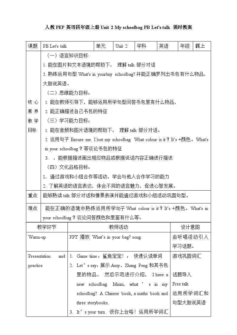 人教PEP版四年级上册 Unit 2 My schoolbag PB let's talk课件+教案+练习+动画素材01