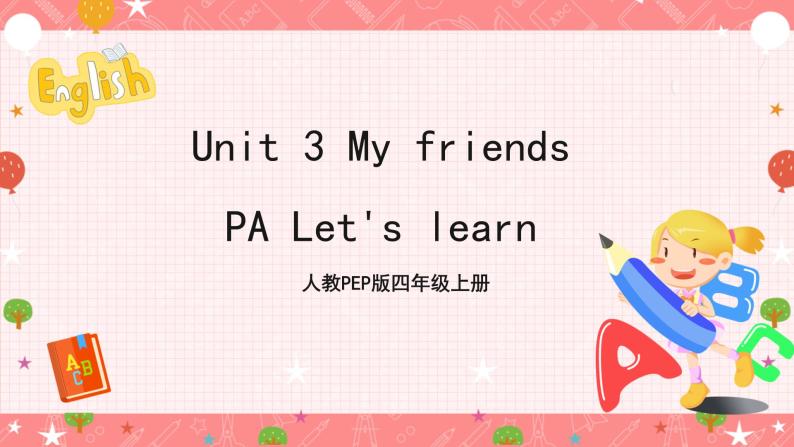 人教PEP版四年级上册 Unit 3 My friends PA Let's learn 课件+教案+练习+动画素材01