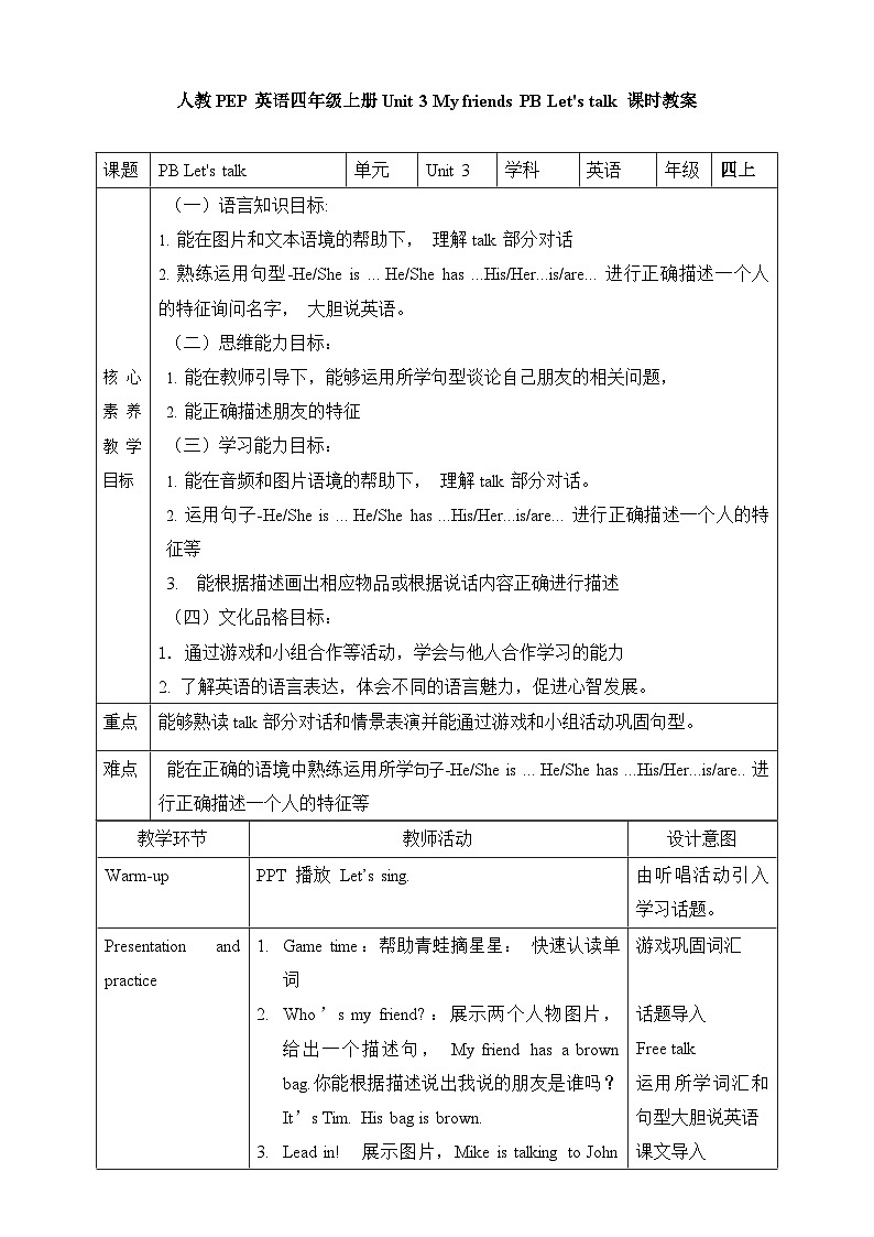 人教PEP版四年级上册 Unit 3 My friends PB Let's talk 课件+教案+练习+动画素材01