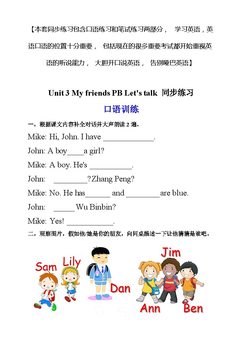 人教PEP版四年级上册 Unit 3 My friends PB Let's talk 课件+教案+练习+动画素材01