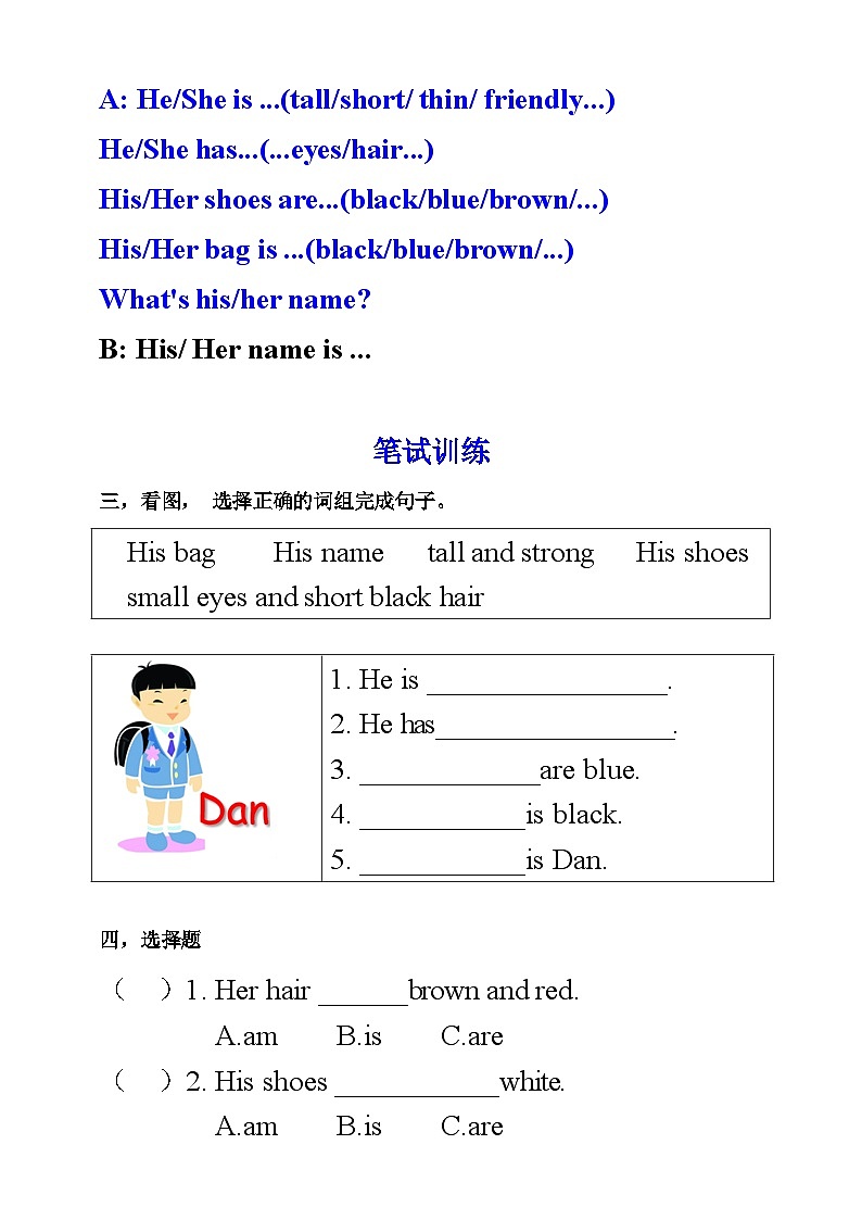 人教PEP版四年级上册 Unit 3 My friends PB Let's talk 课件+教案+练习+动画素材02
