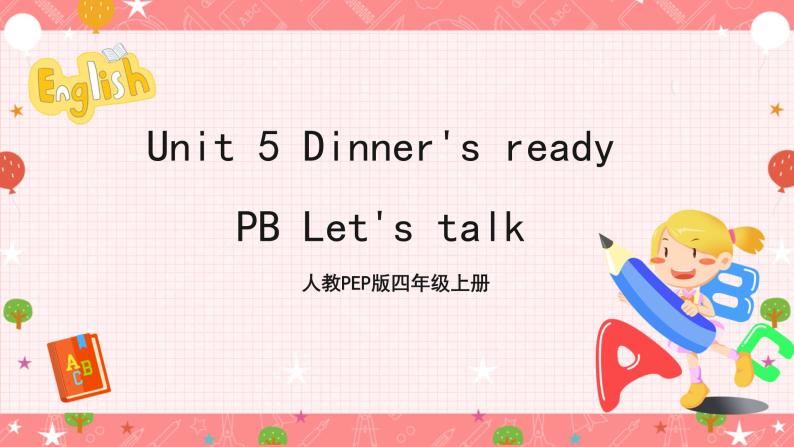 人教PEP版四年级上册 Unit 5 Dinner's ready PB Let's talk 课件+教案+练习+动画素材01