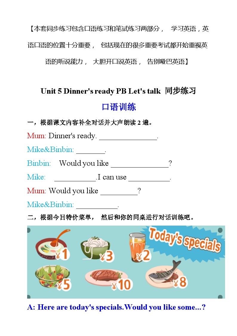 人教PEP版四年级上册 Unit 5 Dinner's ready PB Let's talk 课件+教案+练习+动画素材01