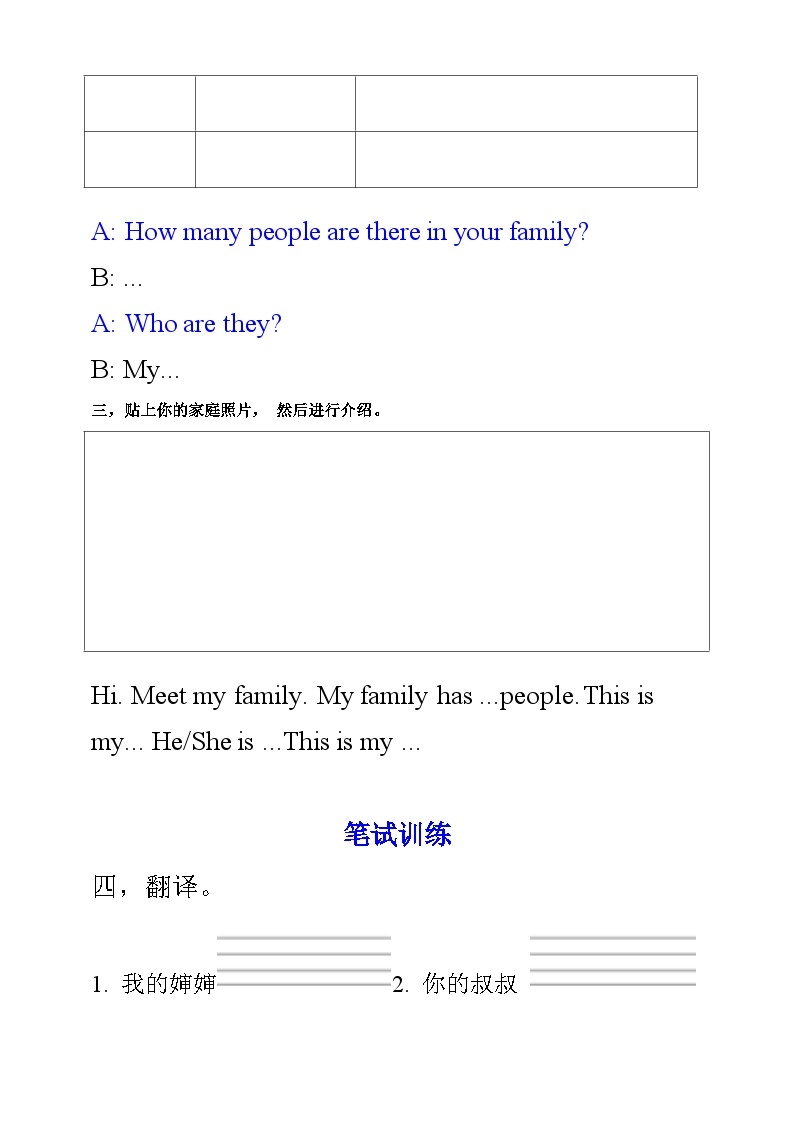 人教PEP版四年级上册 Unit 6 Meet my family PA Let's talk 课件+教案+练习+动画素材02