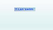 英语二年级上册Module 2 Me my family and friendsunit 1 I can swim示范课ppt课件