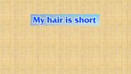 小学英语沪教牛津版(五四制)二年级上册unit 3 My hair is short教课内容课件ppt