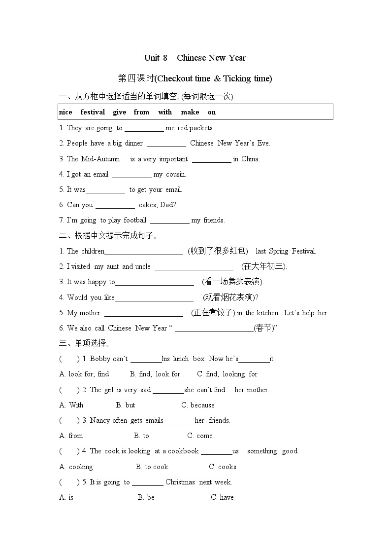 Unit 8 Chinese New Year (Checkout time & Ticking time)（同步练习）译林版（三起）英语六年级上册01